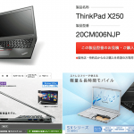 サポート期限(2020年)まで使える|おすすめWindows7パソコン【B5ノートPC編】