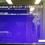 【実録】Windows7→10アップグレードに失敗して試行錯誤した結果