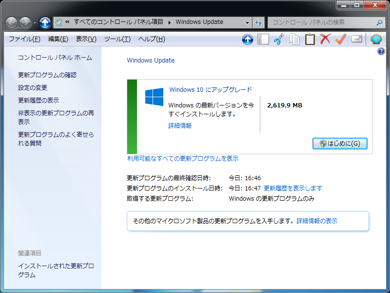 Windows10自動アップグレード