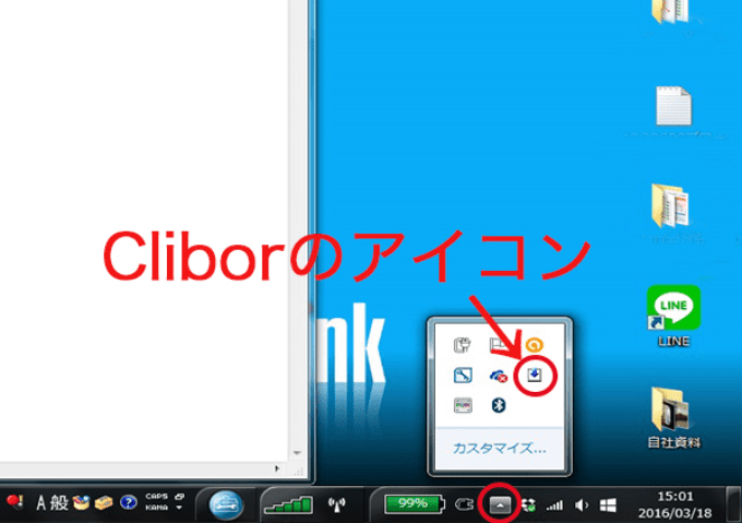 Windowsのデスクトップ画面でClibor(クリボー)のアイコンを丸で囲んでいる