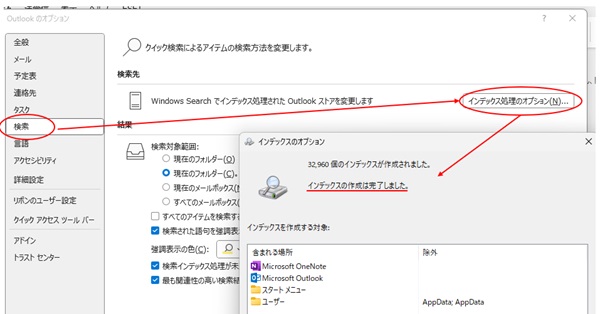 「インデックスのオプション」＞「インデックスの作成は完了しました」