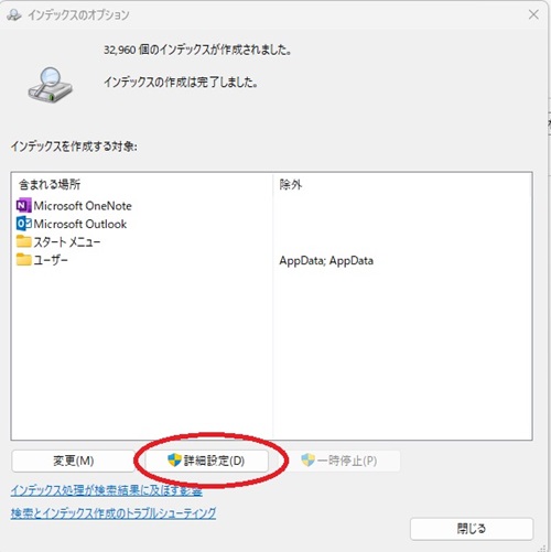 インデックスのオプション内の「詳細設定」