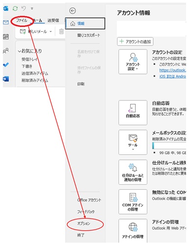 上部メニューバー「ファイル」から「オプション」を選択