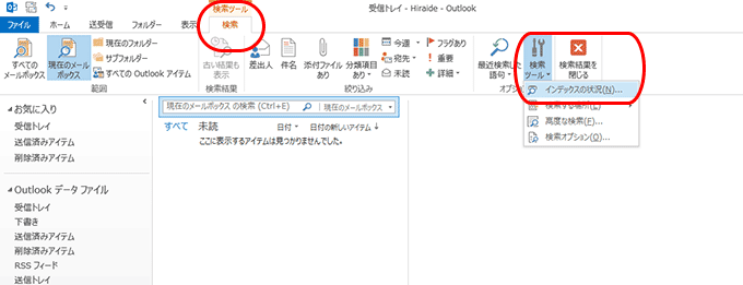 Outlookでメールの検索ができなくなった時の対処方法 10 13 16対応 パソコン インターネットの設定トラブル出張解決 データ復旧 Itサポートなら株式会社とげおネット