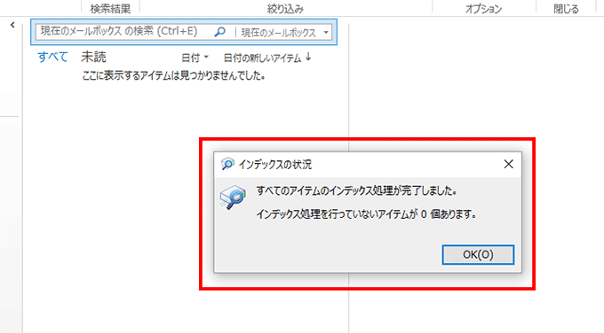 Outlook 検索 出 て こない