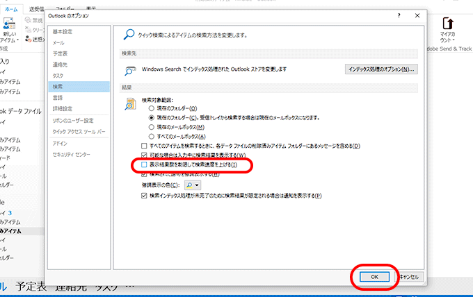 Outlookでメールの検索ができなくなった時の対処方法 10 13 16対応 パソコン インターネットの設定トラブル出張解決 データ復旧 Itサポートなら株式会社とげおネット