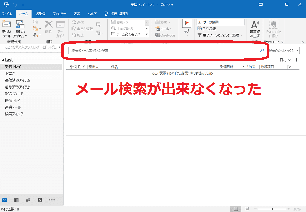 outlook 検索ボックス 消えた