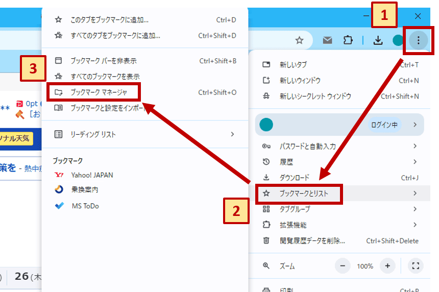 Chromeのブックマークエクスポート手順①