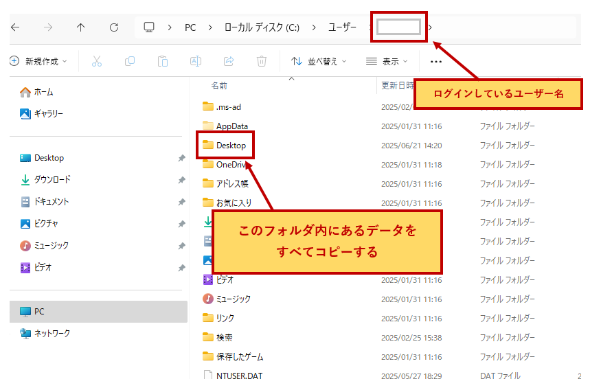 デスクトップフォルダのコピー