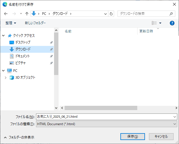 Edgeのブックマークエクスポート手順③