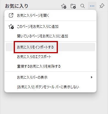 Edgeのブックマークエクスポート手順④