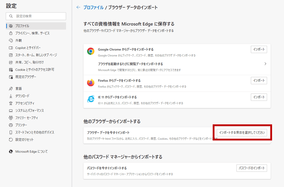 Edgeのブックマークエクスポート手順⑤