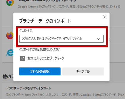 Edgeのブックマークエクスポート手順⑥