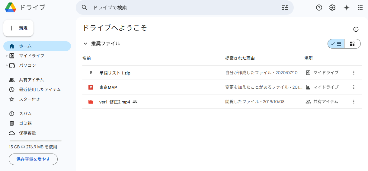 Googleドライブ画面
