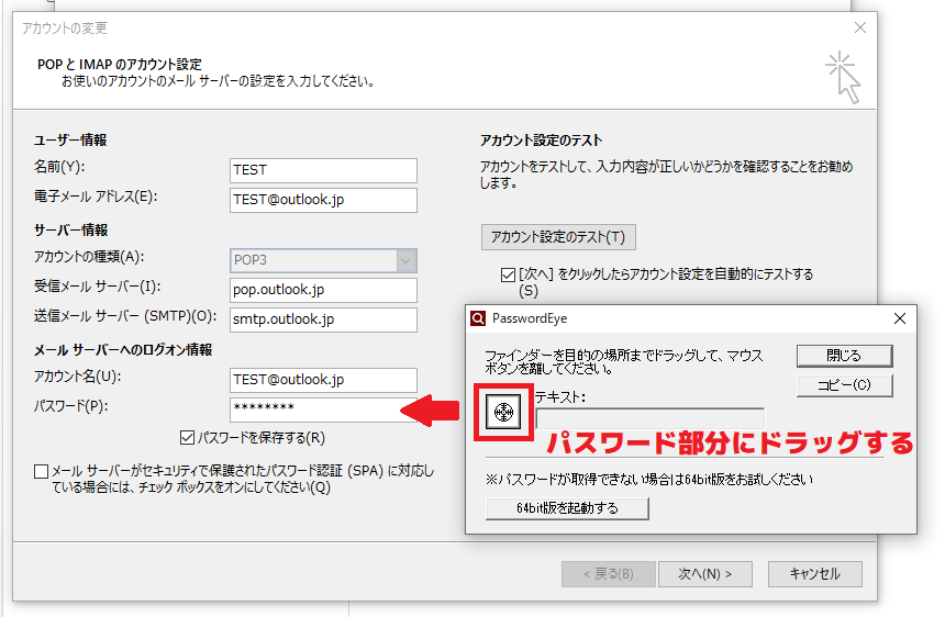 PasswordEyeをドラッグする