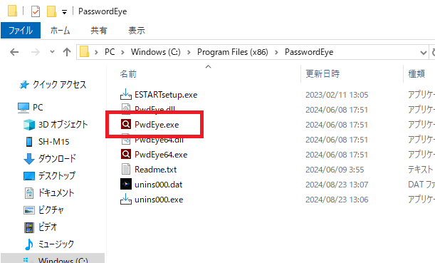 PasswordEyeの実行ファイル