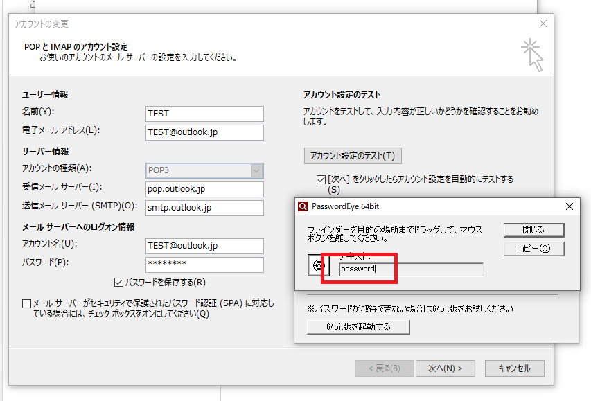 PasswordEyeでパスワードが表示される