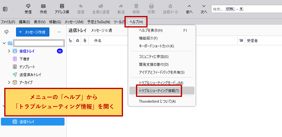 「トラブルシューティング情報」を開く