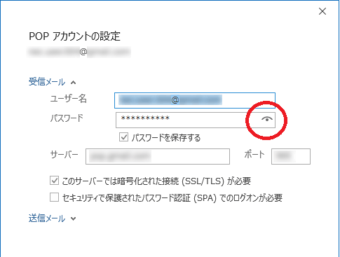 Outlookメールパスワードを表示する