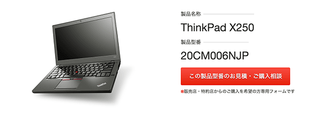 Lenovo ThinkPad X250(SSDモデル)