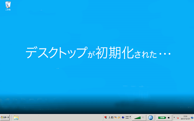 Windows7 デスクトップのショートカットが消えてしまう時の対処法 出張パソコン修理 データ復旧 インターネット設定 パソコンサポート Itサポートなら株式会社とげおネット 東京 神奈川 埼玉 千葉