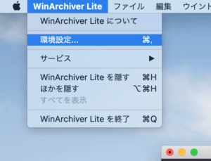 MacのWinArchiver Liteのメニュー画面