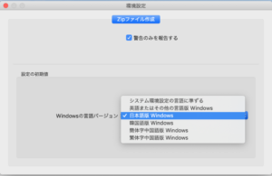 MacのWinArchiver Liteの環境設定画面