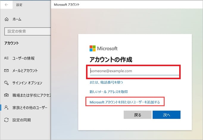 Windows10 アカウント 追加