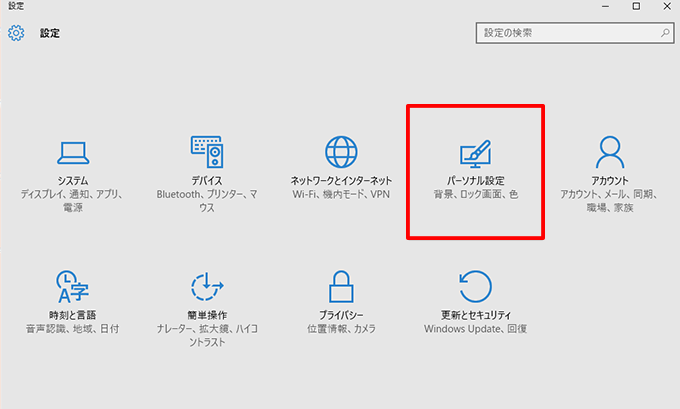 Windows10で自分好みのデスクトップにカスタマイズする方法 パソコン インターネットの設定 トラブル出張解決 データ復旧 Itサポートなら株式会社とげおネット