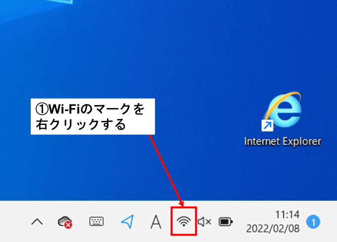 Windowsのタスクバーの画面でWi-Fiのボタンを四角で囲んでいる