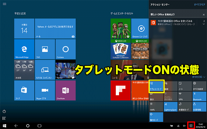 Windows10のアクションセンターの画面でタブレットモードのボタンを四角で囲んでいる