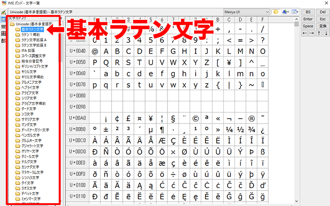 IMEパッドの文字一覧/基本ラテン文字