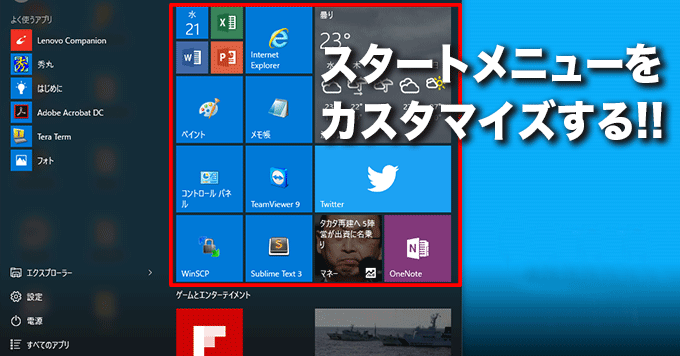 Windows10で自分好みのデスクトップにカスタマイズする方法 パソコン インターネットの設定トラブル出張解決 データ復旧 Itサポートなら株式会社とげおネット