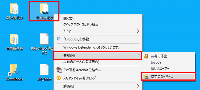 Windowsの画面で共有フォルダのボタンと共有(H)のボタンと特定のユーザーのボタンを四角で囲んでいる