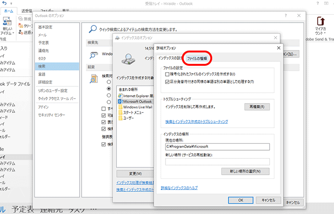 Outlookでメールの検索ができなくなった時の対処方法 2010 2013 2016対応 パソコン インターネットの設定トラブル出張解決 データ復旧 Itサポートなら株式会社とげおネット