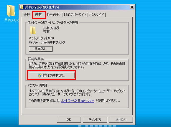 Windowsの共有フォルダのプロパティの画面で共有のボタンと詳細な共有(D)のボタンを四角で囲んでいる