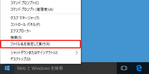 Windows10セーフモード起動方法