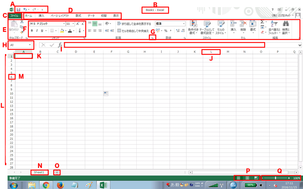 Excel基本編 1 1 画面構成と操作の基本を理解しよう パソコン インターネットの設定トラブル出張解決 データ復旧 Itサポートなら株式会社とげおネット