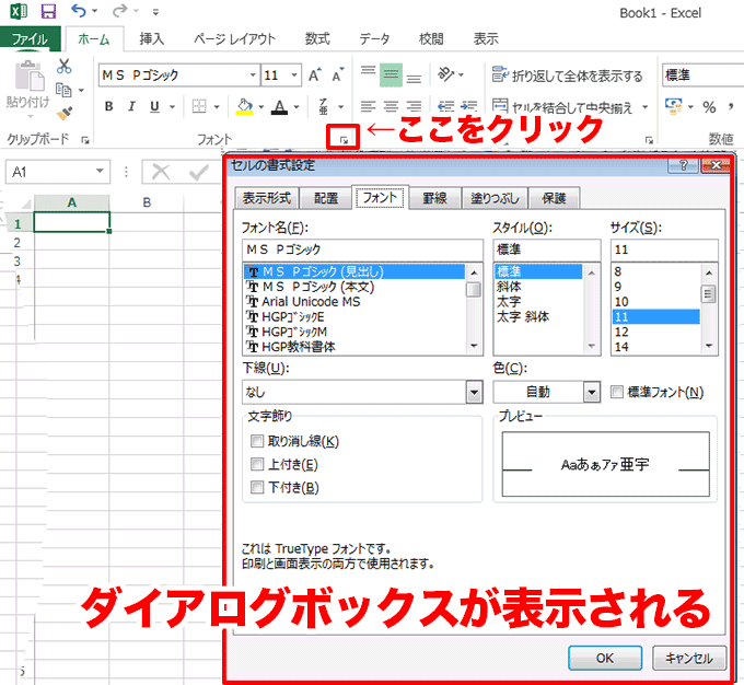 Excel基本編 1 1 画面構成と操作の基本を理解しよう パソコン インターネットの設定トラブル出張解決 データ復旧 Itサポートなら株式会社とげおネット