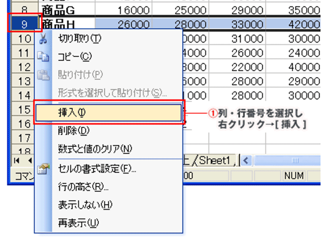 Excel基本編〜セル、行、列を上手に操作する方法〜