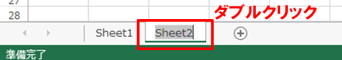 Excel基本編：ワークシート名を変更する
