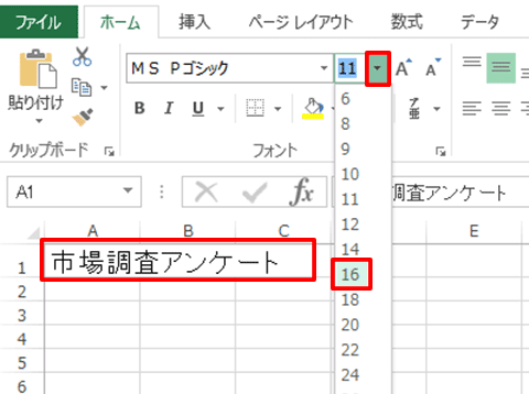 Excel基本編〜レッスン1：見やすい集計表を作成する〜文字サイズを変更する