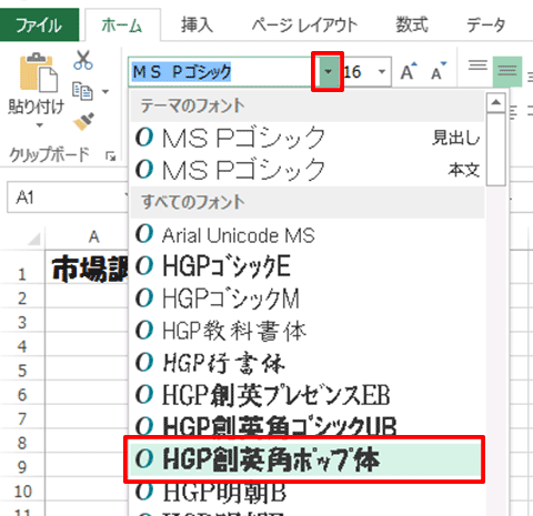 Excel基本編〜レッスン1：見やすい集計表を作成する〜フォントを変更する