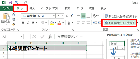Excel基本編〜レッスン1：見やすい集計表を作成する〜フォントを変更する