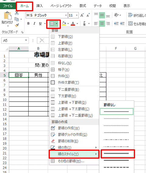 Excel基本編〜レッスン1：見やすい集計表を作成する〜種類を変更して罫線を引く
