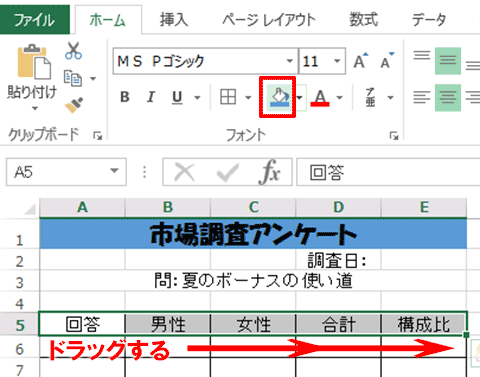 Excel基本編〜レッスン1：見やすい集計表を作成する〜セルに色を設定する