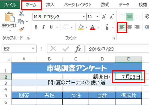 Excel基本編〜レッスン1：見やすい集計表を作成する〜日付を入力する