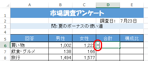 Excel基本編〜レッスン1：見やすい集計表を作成する〜数式で合計を求める