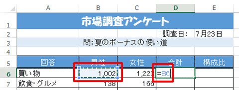 Excel基本編〜レッスン1：見やすい集計表を作成する〜数式で合計を求める