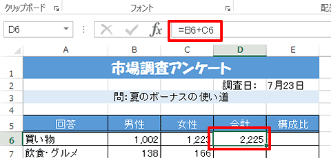 Excel基本編〜レッスン1：見やすい集計表を作成する〜数式で合計を求める